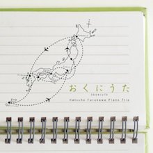 古川初穂ピアノトリオ