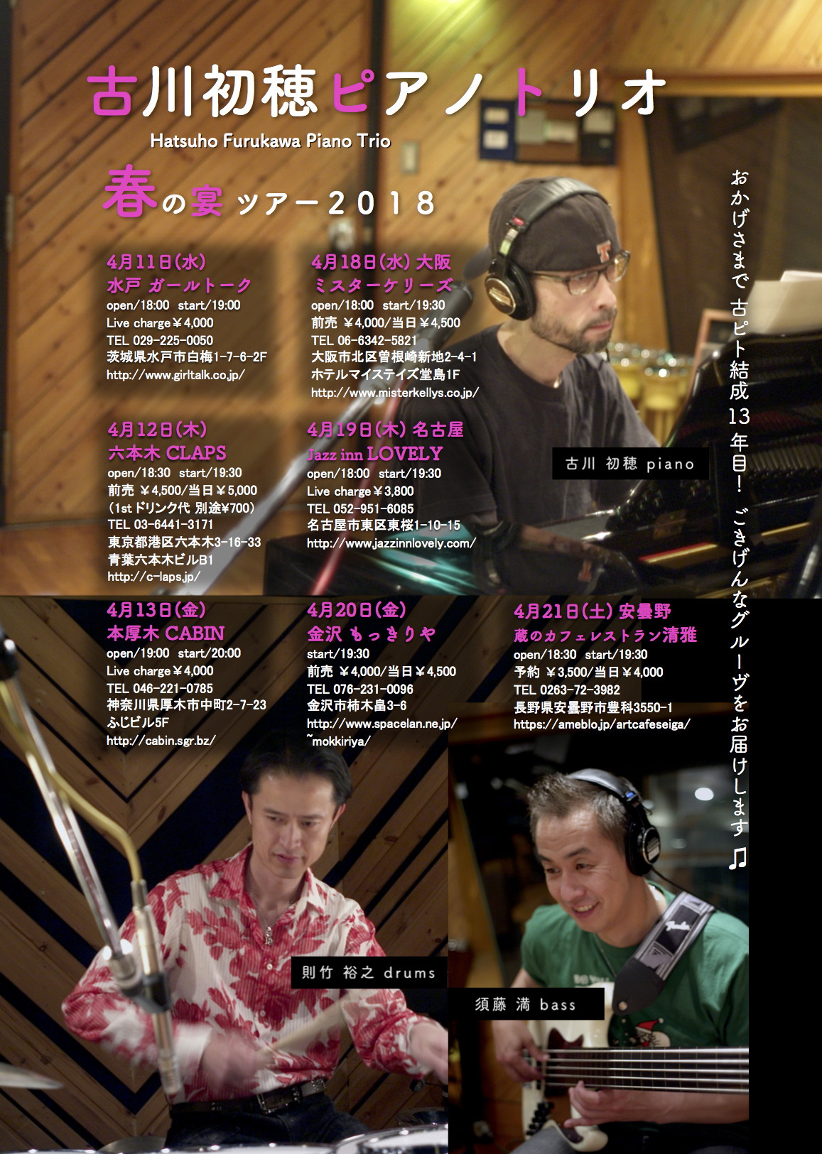 春の宴ツアー画像