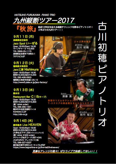 九州ツアーフライヤー画像